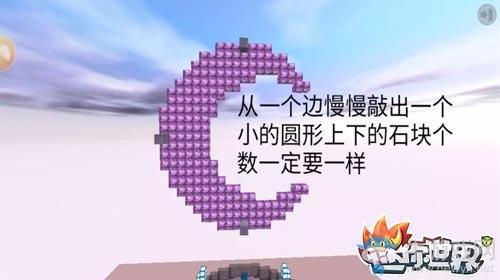 《迷你世界》月亮制作方法