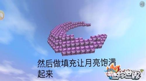 《迷你世界》月亮制作方法