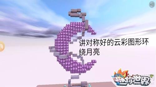 《迷你世界》月亮制作方法