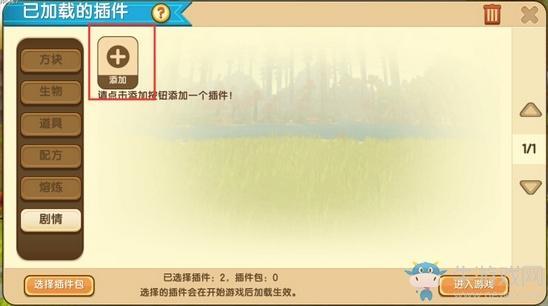 《迷你世界》NPC怎么加入地图