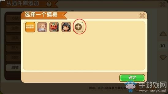 《迷你世界》NPC怎么加入地图