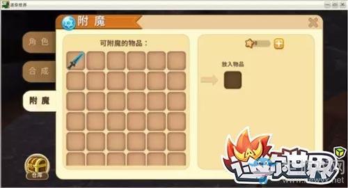 《迷你世界》武器装备附魔指南