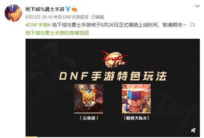 DNF手游6月26日即将揭晓上线日期 勇士终于等到你