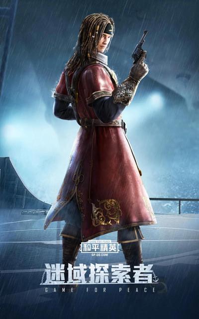 《和平精英》迷域探索者套装图文一览