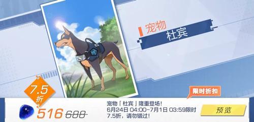 《风云动行动》新宠物杜宾获取攻略