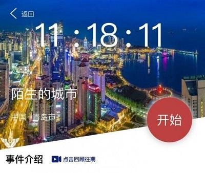 犯罪大师陌生的城市答案