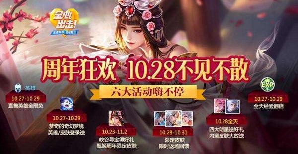 王者荣耀周年庆在什么时候