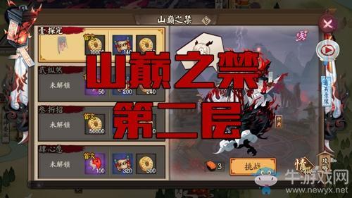 《阴阳师》苍风一目连秘闻副本山巅之禁第二层通关攻略