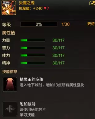 《DNF手游》宠物炎魔之魂角色介绍