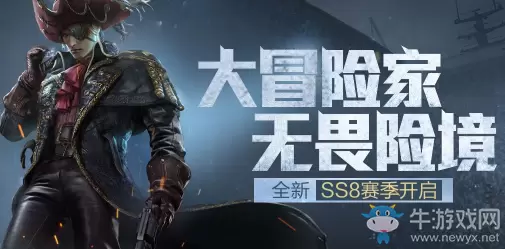 《和平精英》SS8心悦会员专属喷绘礼包