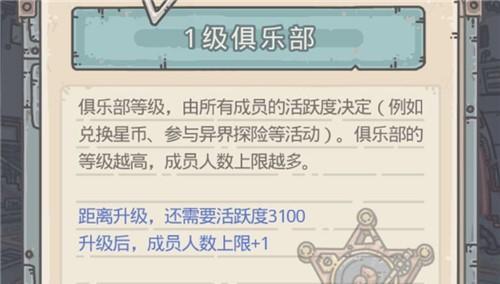 最强蜗牛俱乐部等级怎么提升 公会升级方法说明