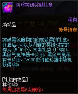 DNF黑色魔物的庭院打法攻略 DNF黑色魔物的庭院打法攻略