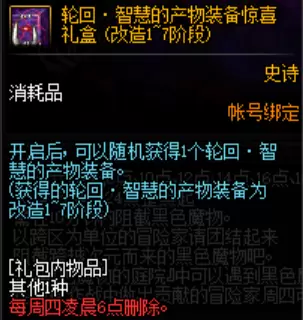 DNF黑色魔物的庭院打法攻略 DNF黑色魔物的庭院打法攻略