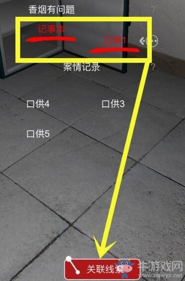 《孙美琪疑案》万家小馆小刘撒谎线索位置介绍