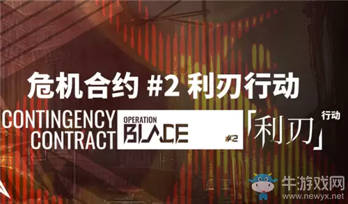 《明日方舟》危机合约利刃行动上线时间介绍