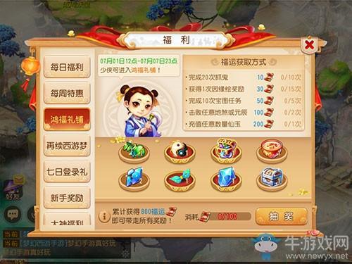 《梦幻西游》手游2020年暑期鸿福礼铺活动介绍