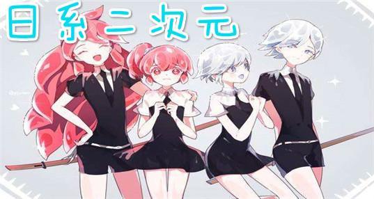 日系二次元恋爱手游大全