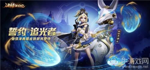 《决战平安京》御馔津新皮肤【誓约·追光者】介绍