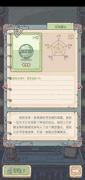 最强蜗牛神龙许愿攻略