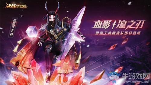 《决战平安京》雪童子新皮肤【血影·凛之刃】介绍