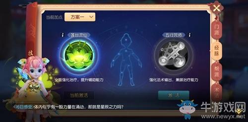 《梦幻西游三维版》奇经八脉玩法介绍