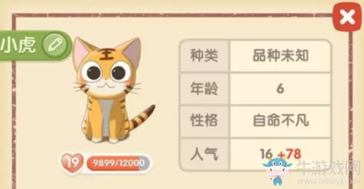 《猫语咖啡》小虎技能介绍