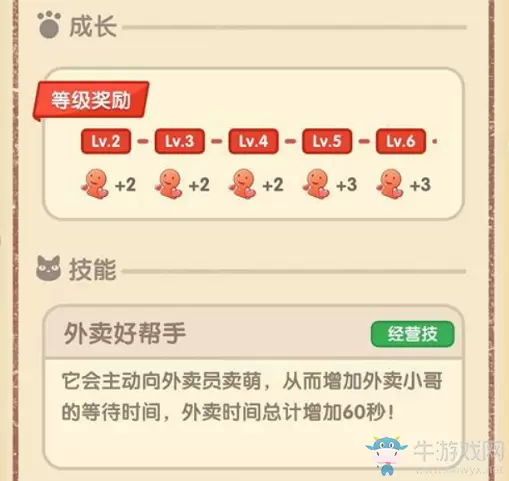 《猫语咖啡》二哈技能介绍