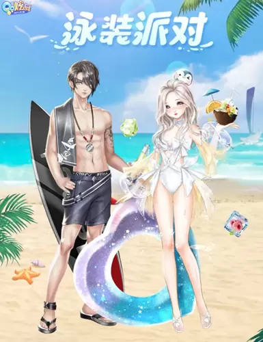 《QQ炫舞》手游泳池派对套装图文展示 《QQ炫舞》手游泳池派对套装图文展示