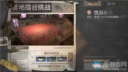 《明日之后》营地擂台赛战备选择推荐