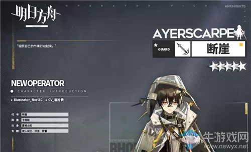 《明日方舟》干员断崖获取方法介绍