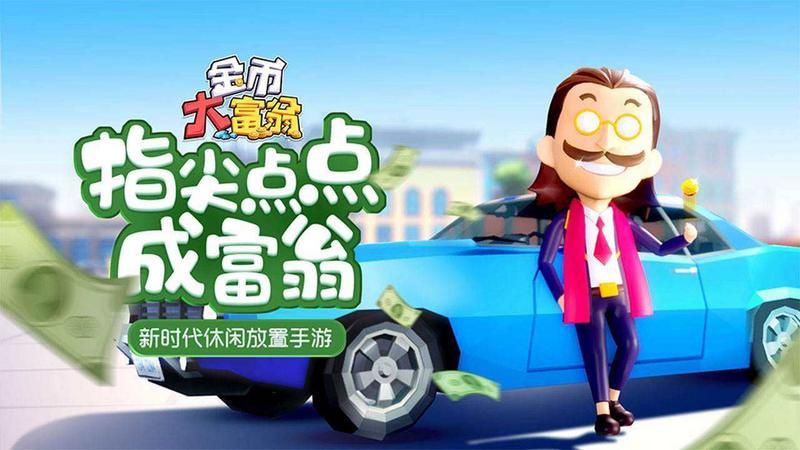 金币大富翁游戏合集