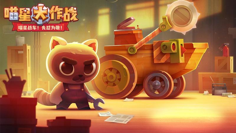 喵星大作战游戏合集