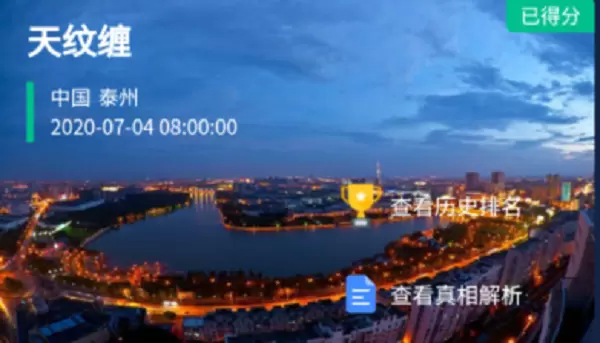 犯罪大师天纹缠答案