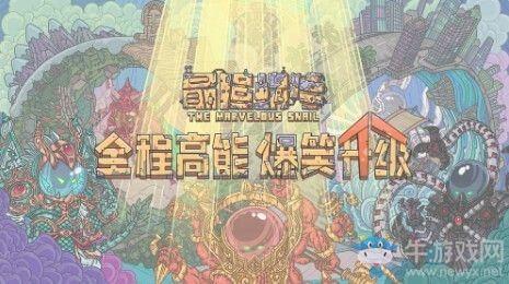 《最强蜗牛》扶桑地图情报加点攻略