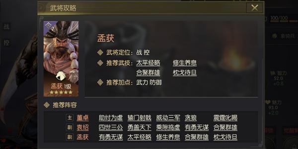 鸿图之下孟获武技用什么 孟获武技及阵容推荐