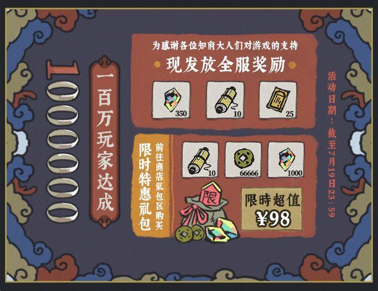 江南百景图一百万玩家成就是什么 一百万成就奖励内容领取方法