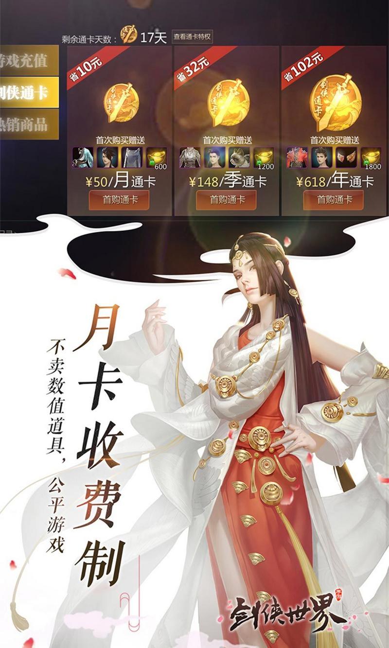 剑侠世界月卡多少钱 月卡性价比及价格分析