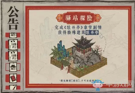 《江南百景图》牡丹亭领取方法攻略