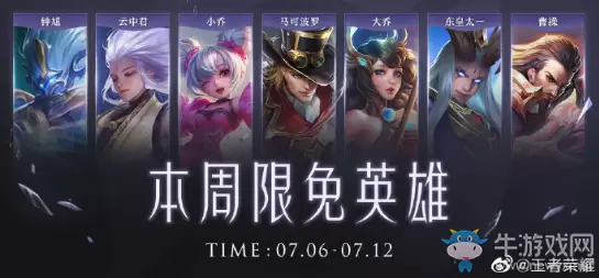 《王者荣耀》手游7.6周免英雄介绍