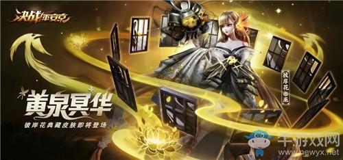 《决战平安京》彼岸花新皮肤【黄泉冥华】介绍