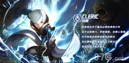 龙之谷2手游牧师转职选什么 牧师转职推荐指南