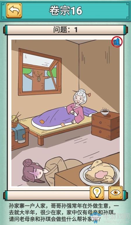 《神探小秀才》第16关通关攻略