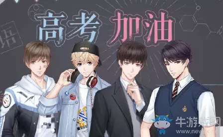 《恋与制作人》官博高考加油兑换码