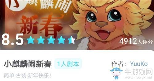 《我是谜》小麒麟闹新春攻略