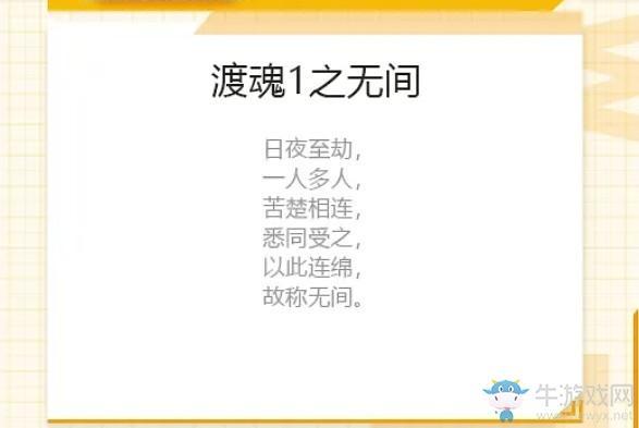 《我是谜》渡魂1之无间攻略