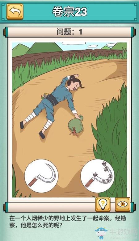 《神探小秀才》第23关通关攻略
