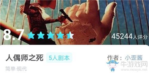 《我是谜》人偶师之死攻略