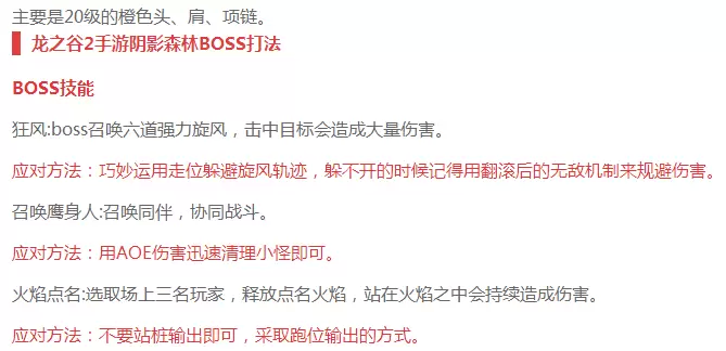 龙之谷2手游阴影森林boss攻略 阴影森林boss怎么打