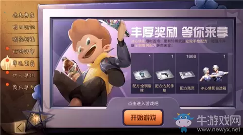 《明日之后》幸运富翁活动介绍