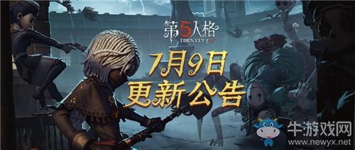 《第五人格》7月9日版本更新内容 赛季冲刺&新活动